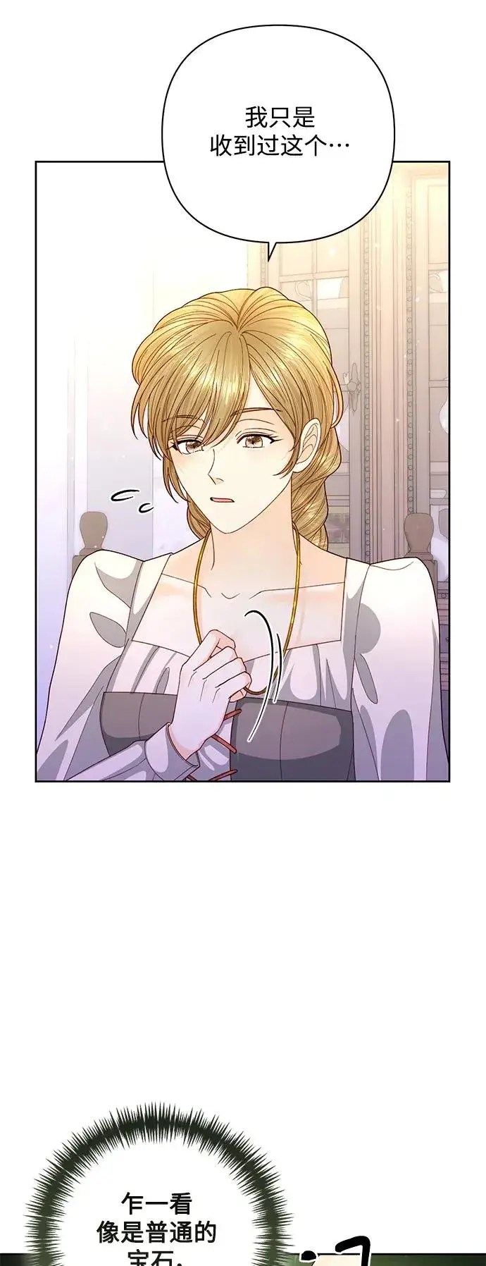 漫画《再婚皇后》第154话第35张图