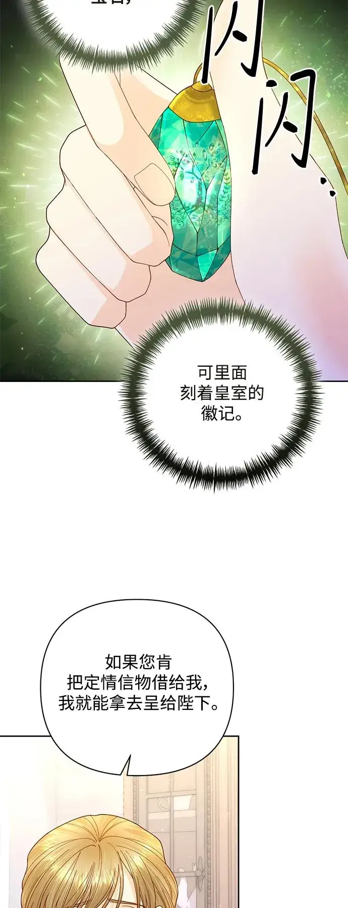 漫画《再婚皇后》第154话第36张图