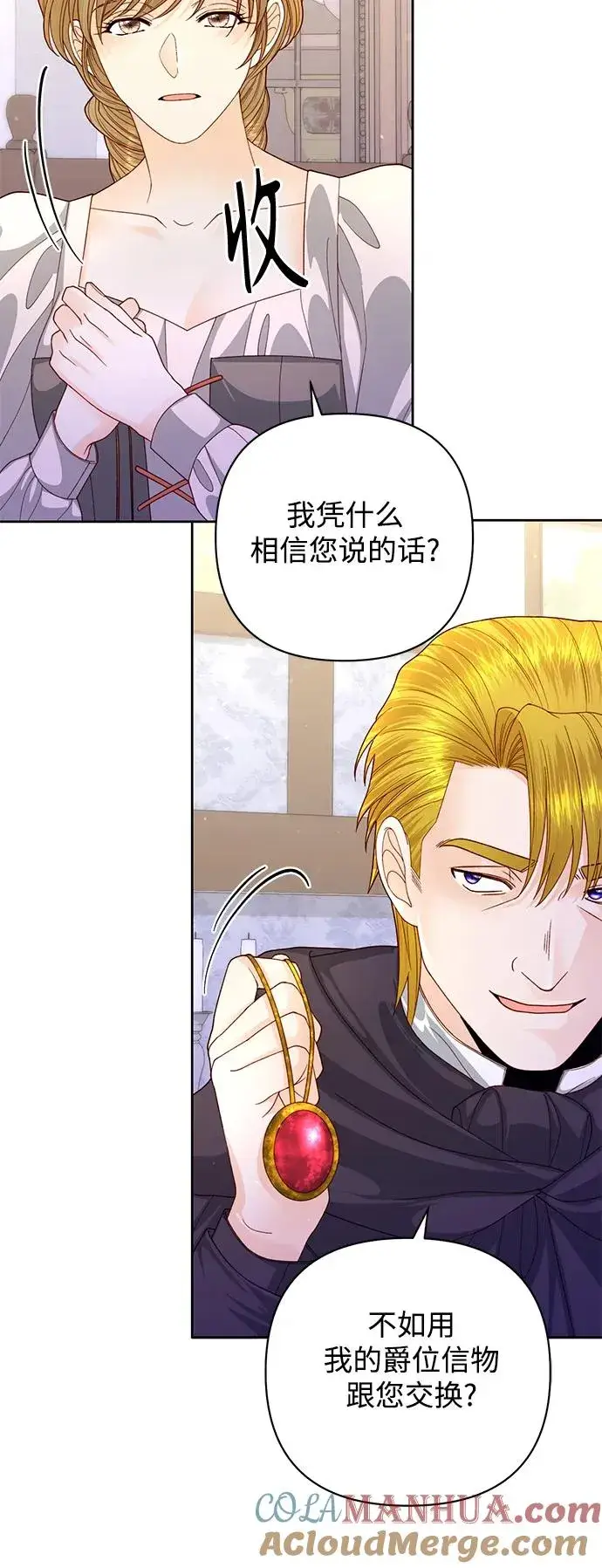 漫画《再婚皇后》第154话第37张图