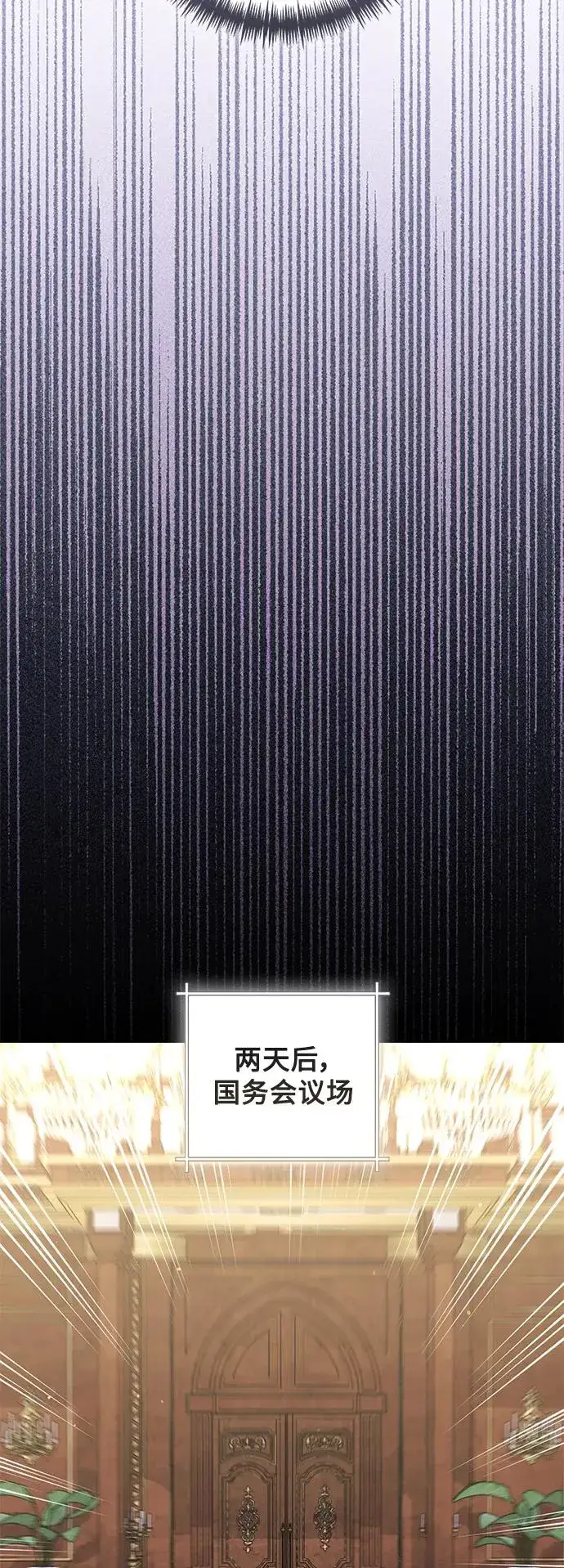 漫画《再婚皇后》第154话第39张图