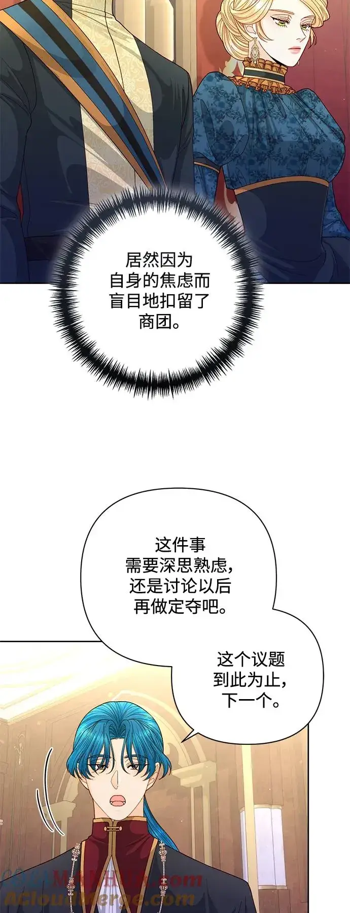 漫画《再婚皇后》第154话第4张图