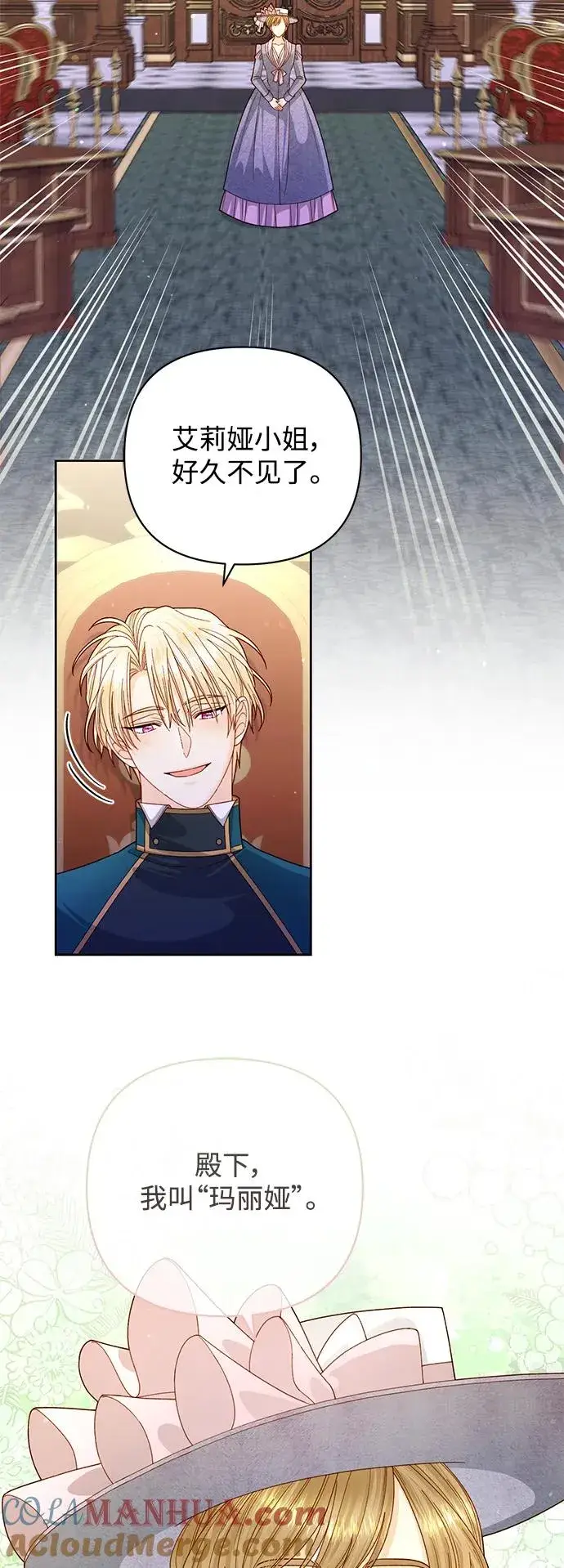 漫画《再婚皇后》第154话第40张图