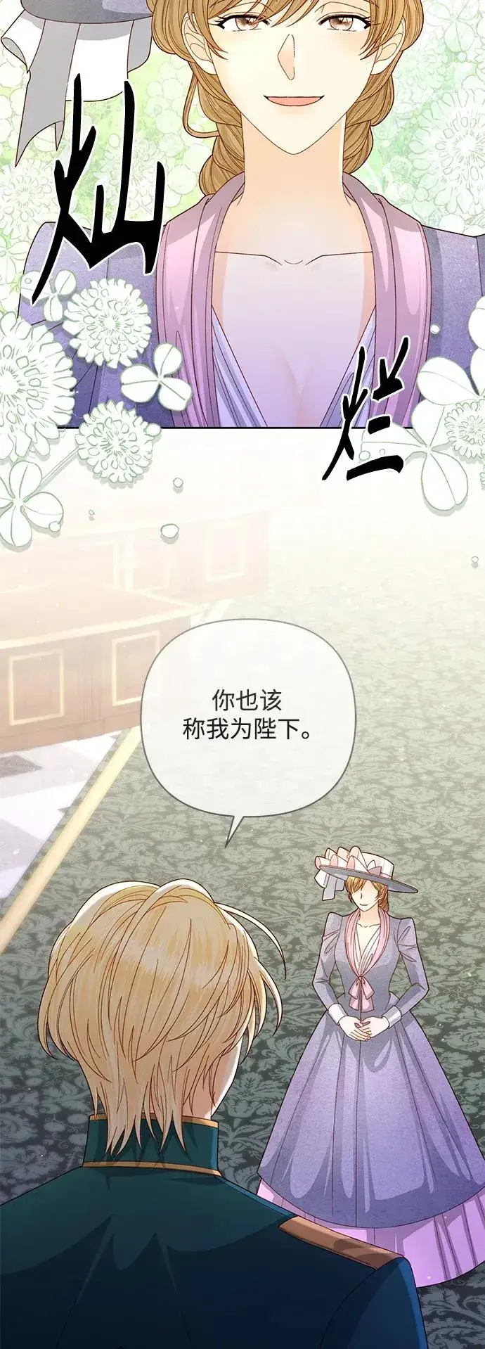 漫画《再婚皇后》第154话第41张图