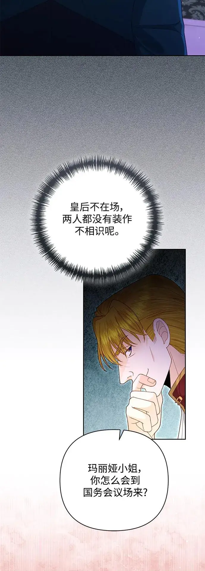 漫画《再婚皇后》第154话第42张图