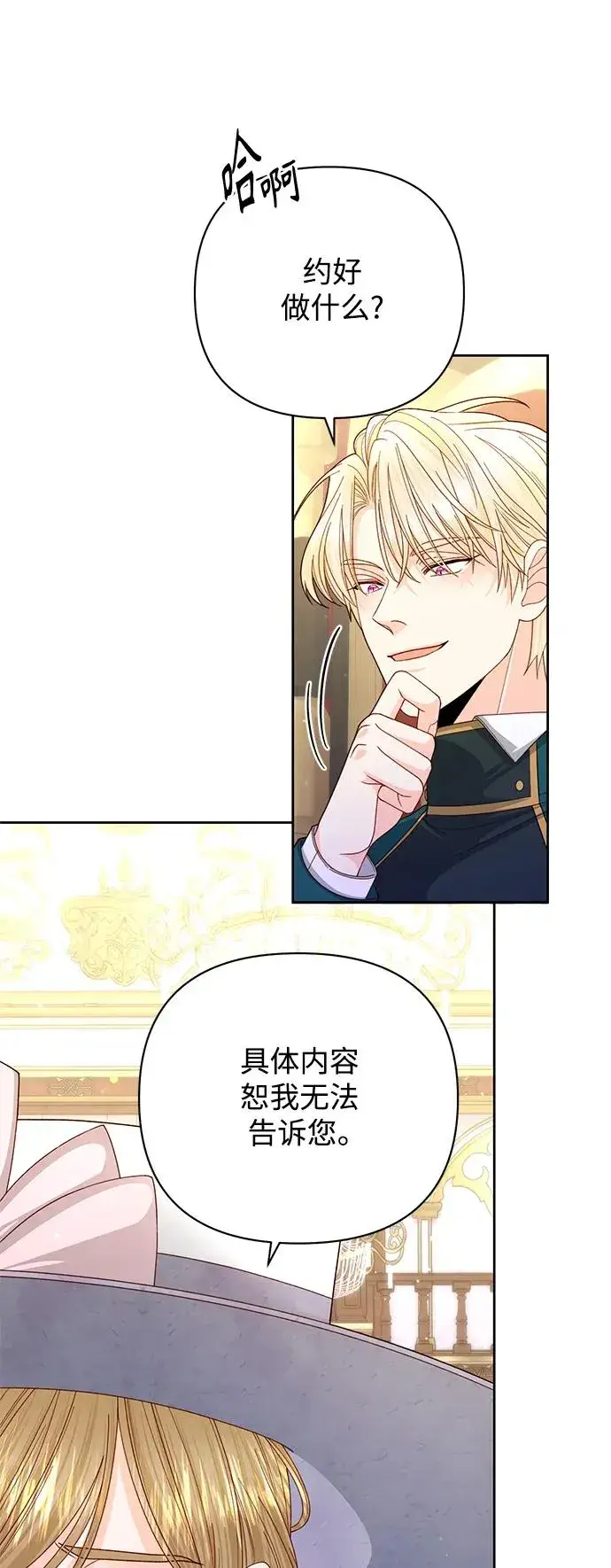 漫画《再婚皇后》第154话第44张图