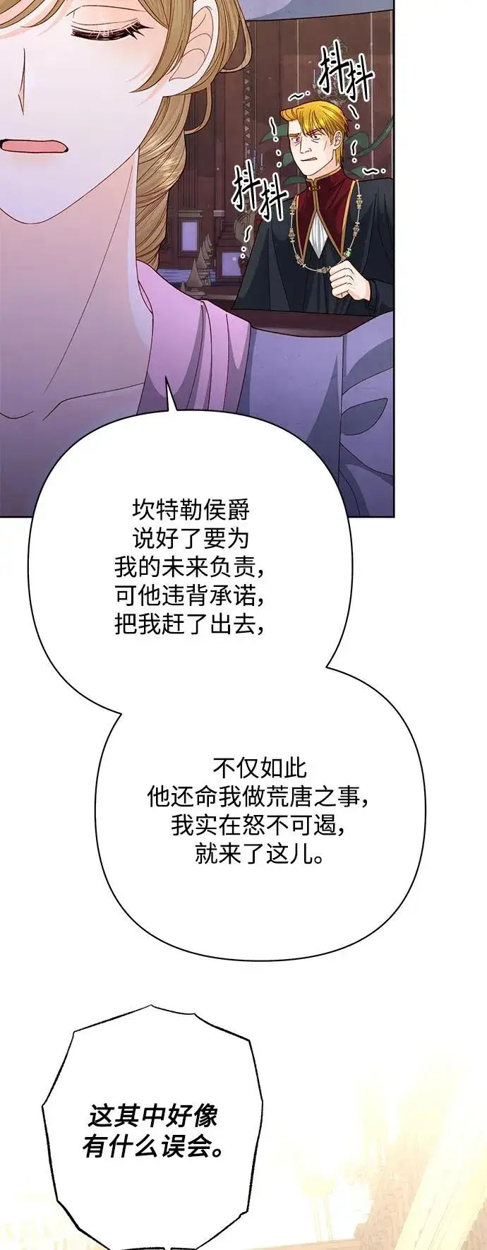 漫画《再婚皇后》第154话第45张图