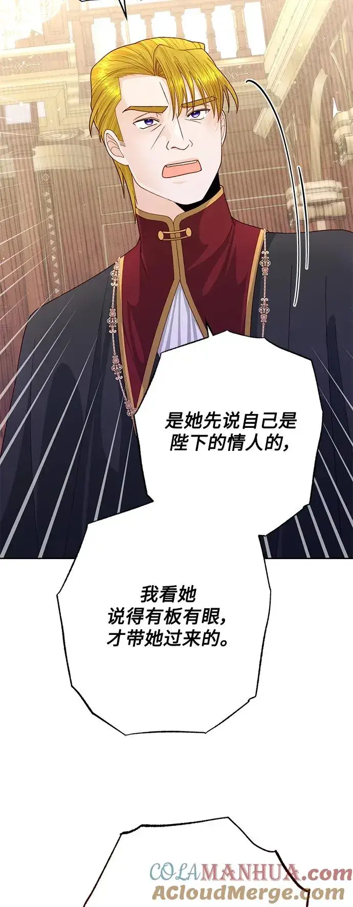 漫画《再婚皇后》第154话第46张图