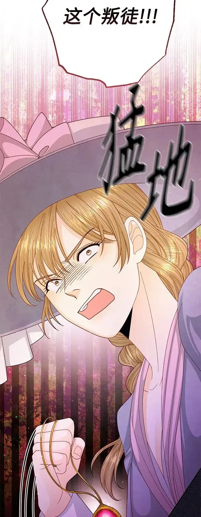 漫画《再婚皇后》第154话第47张图