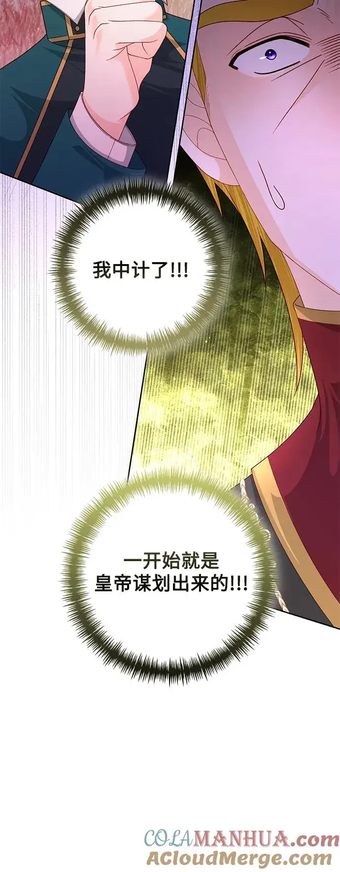 漫画《再婚皇后》第154话第49张图