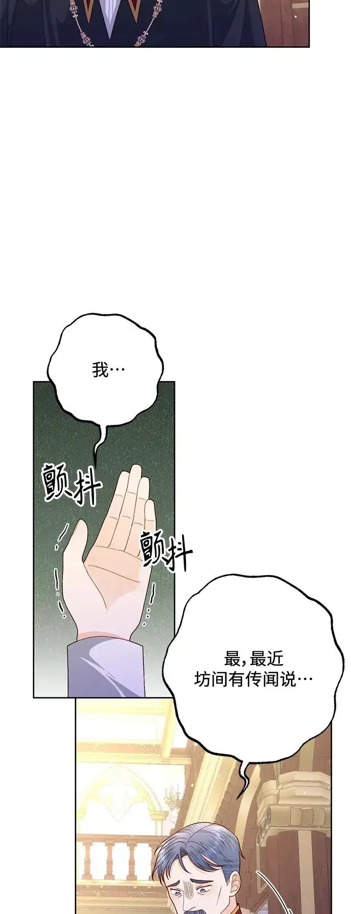 漫画《再婚皇后》第154话第5张图
