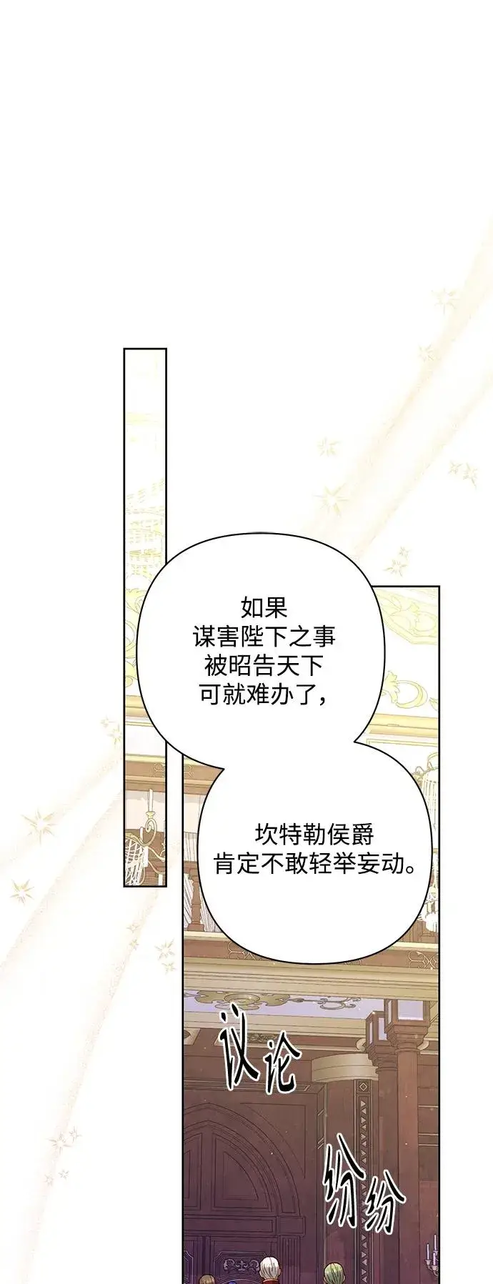 漫画《再婚皇后》第154话第50张图