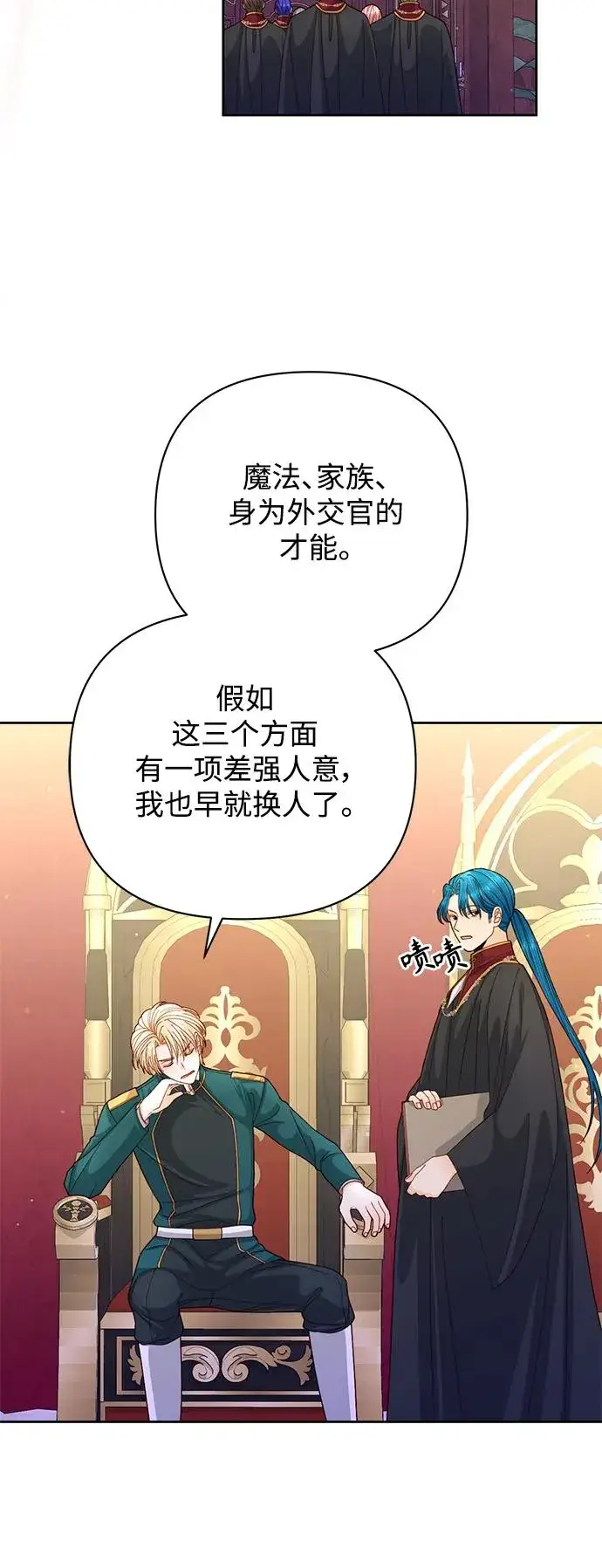 漫画《再婚皇后》第154话第51张图