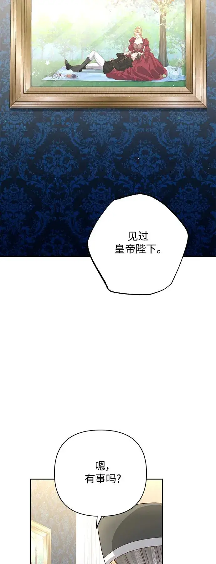漫画《再婚皇后》第154话第53张图