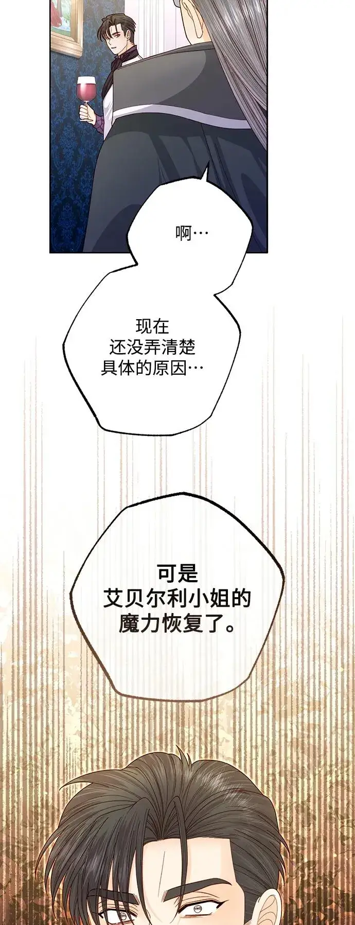 漫画《再婚皇后》第154话第54张图