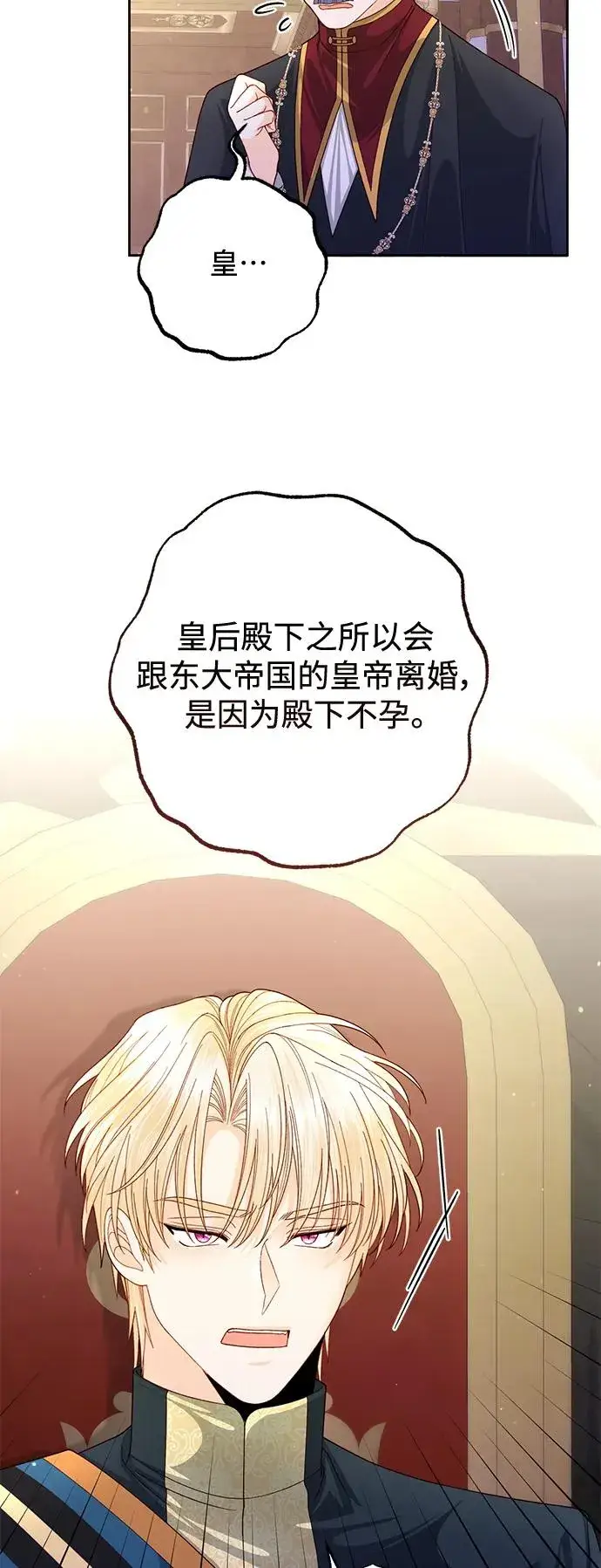 漫画《再婚皇后》第154话第6张图