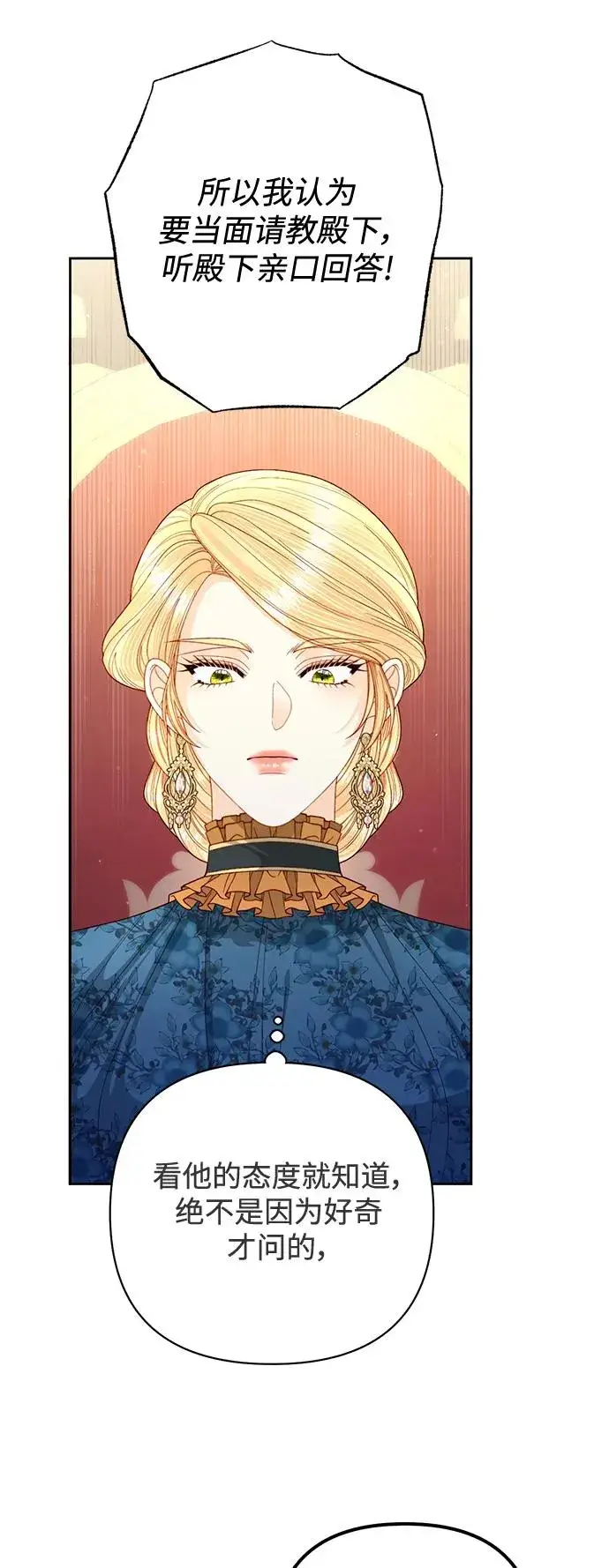 漫画《再婚皇后》第154话第8张图