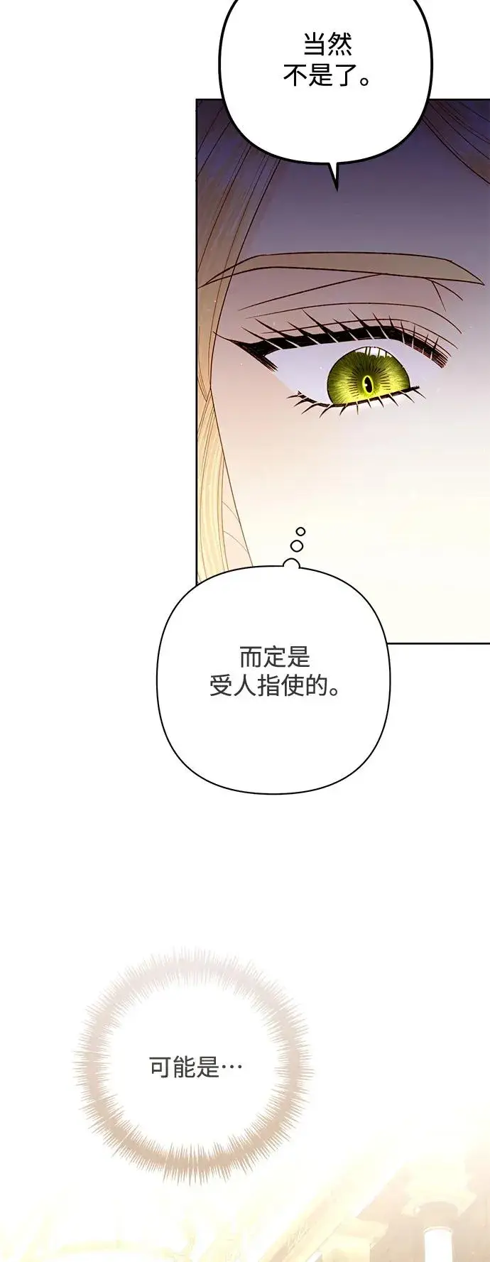 漫画《再婚皇后》第154话第9张图