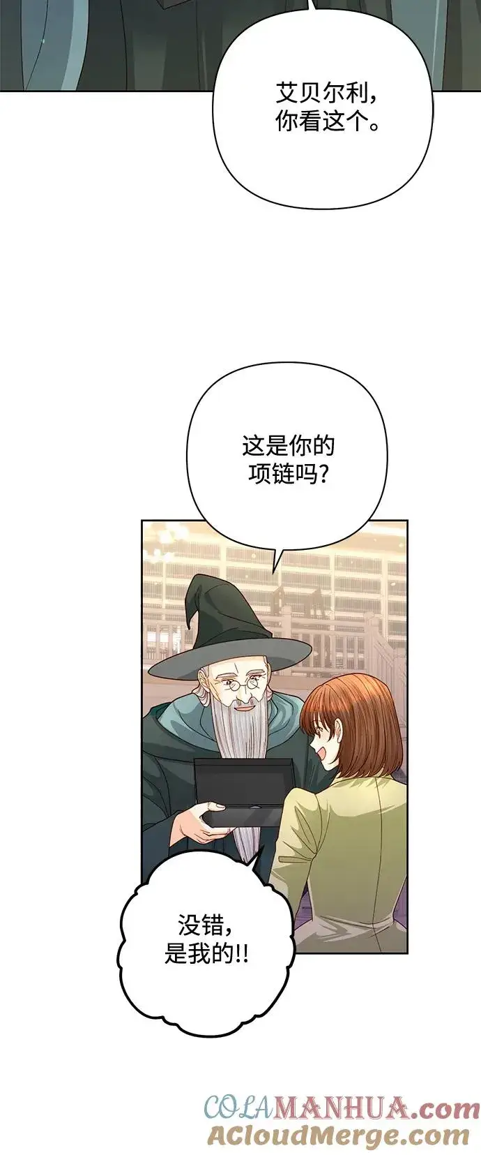 漫画《再婚皇后》第155话第13张图