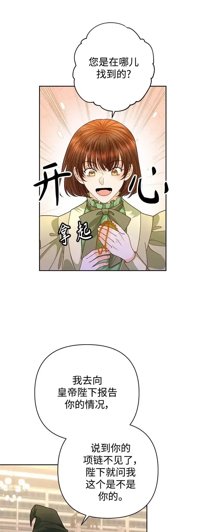 漫画《再婚皇后》第155话第14张图