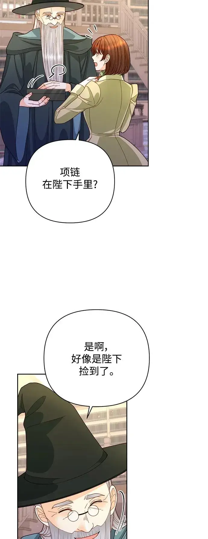 漫画《再婚皇后》第155话第15张图