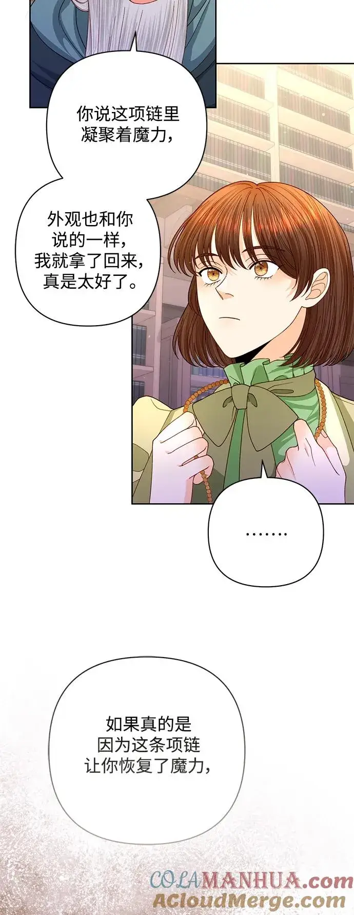漫画《再婚皇后》第155话第16张图