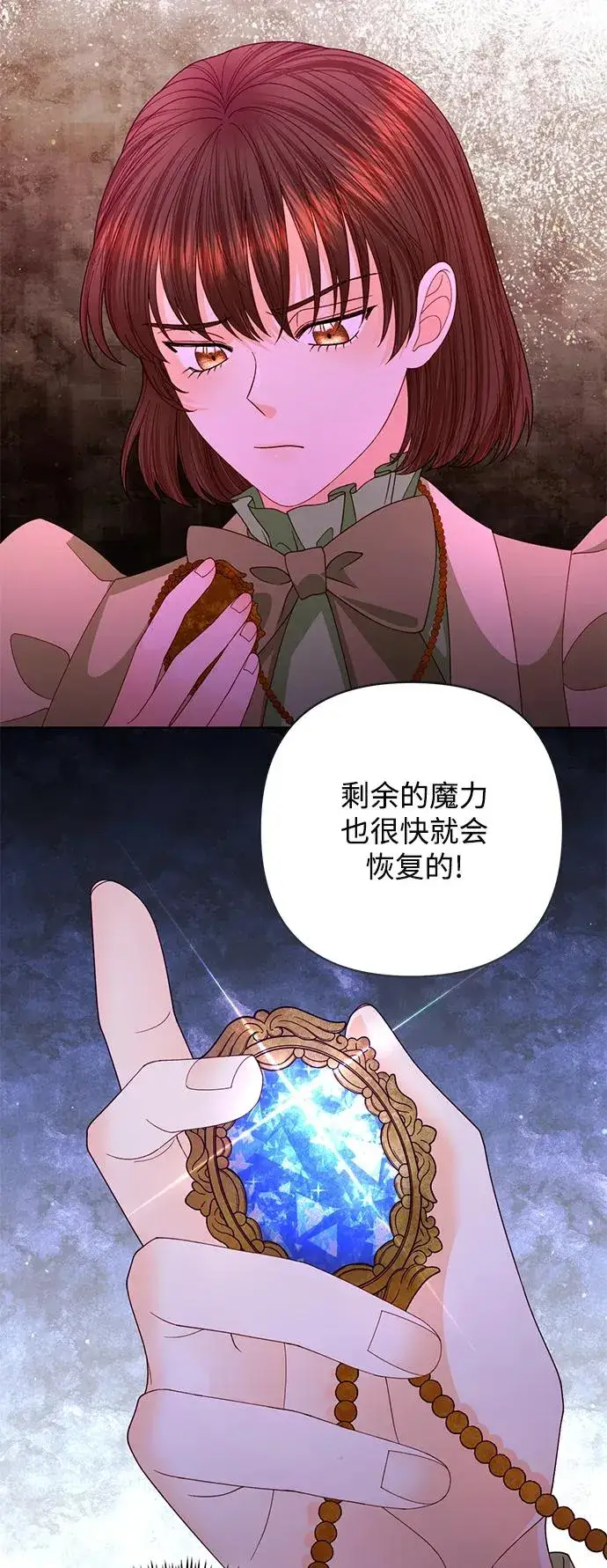 漫画《再婚皇后》第155话第17张图