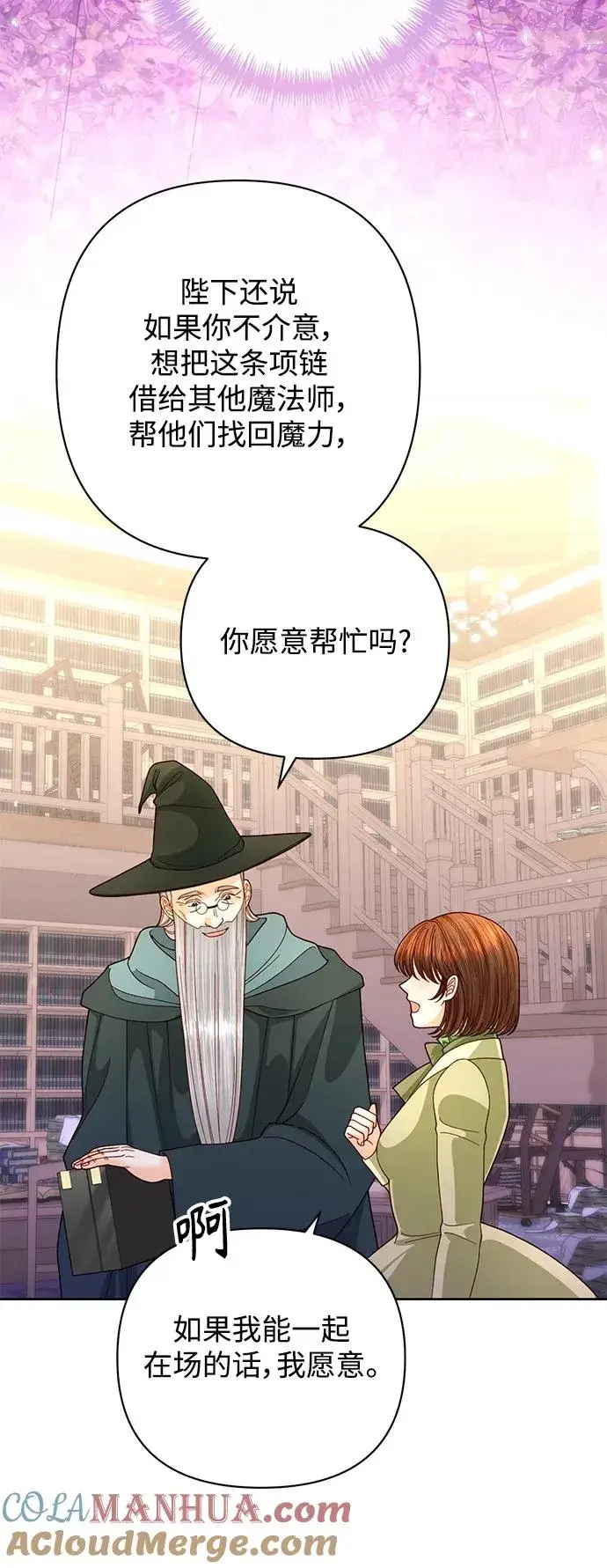 漫画《再婚皇后》第155话第19张图