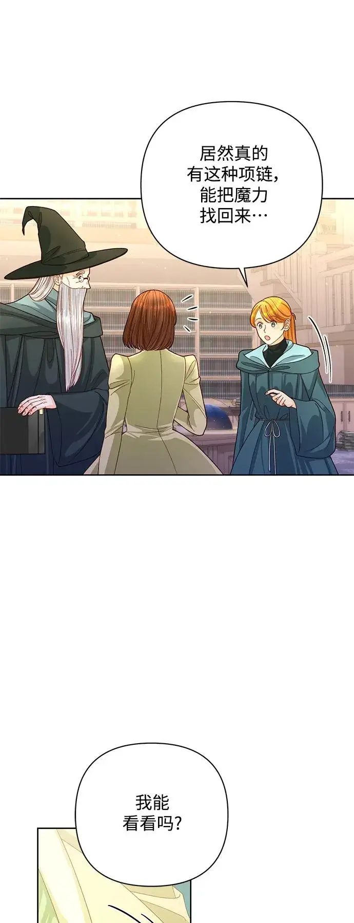 漫画《再婚皇后》第155话第20张图
