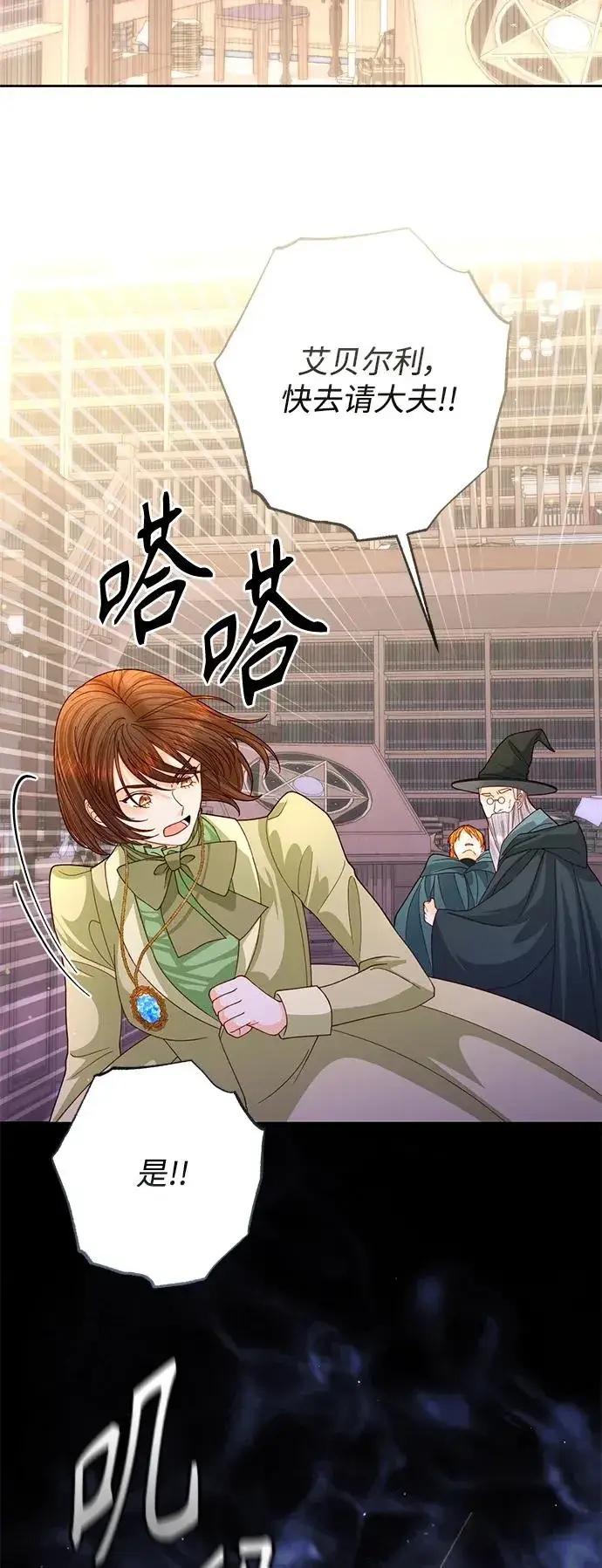 漫画《再婚皇后》第155话第24张图