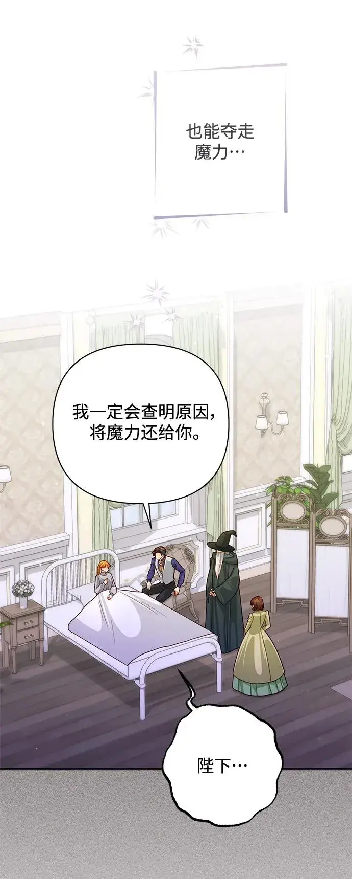 漫画《再婚皇后》第155话第27张图