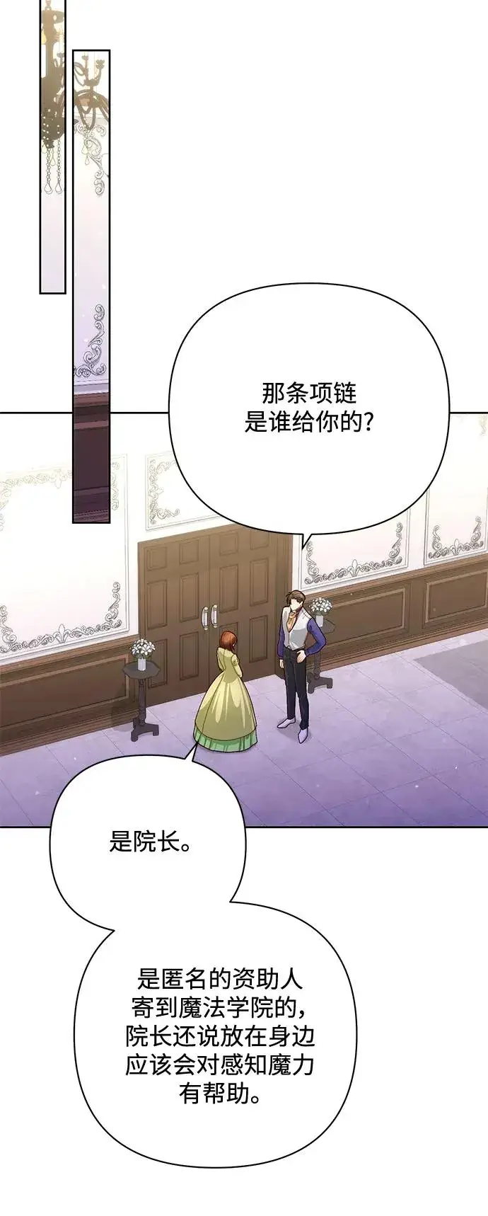 漫画《再婚皇后》第155话第29张图