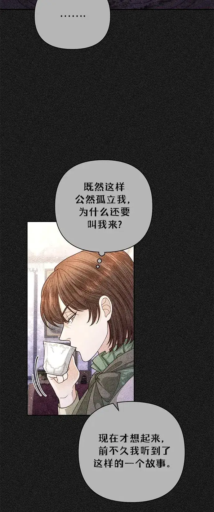 漫画《再婚皇后》第155话第3张图