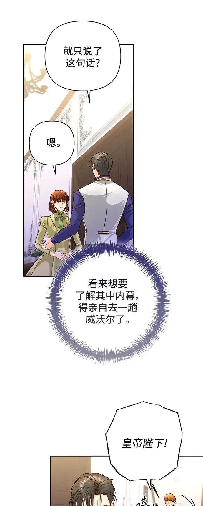漫画《再婚皇后》第155话第30张图
