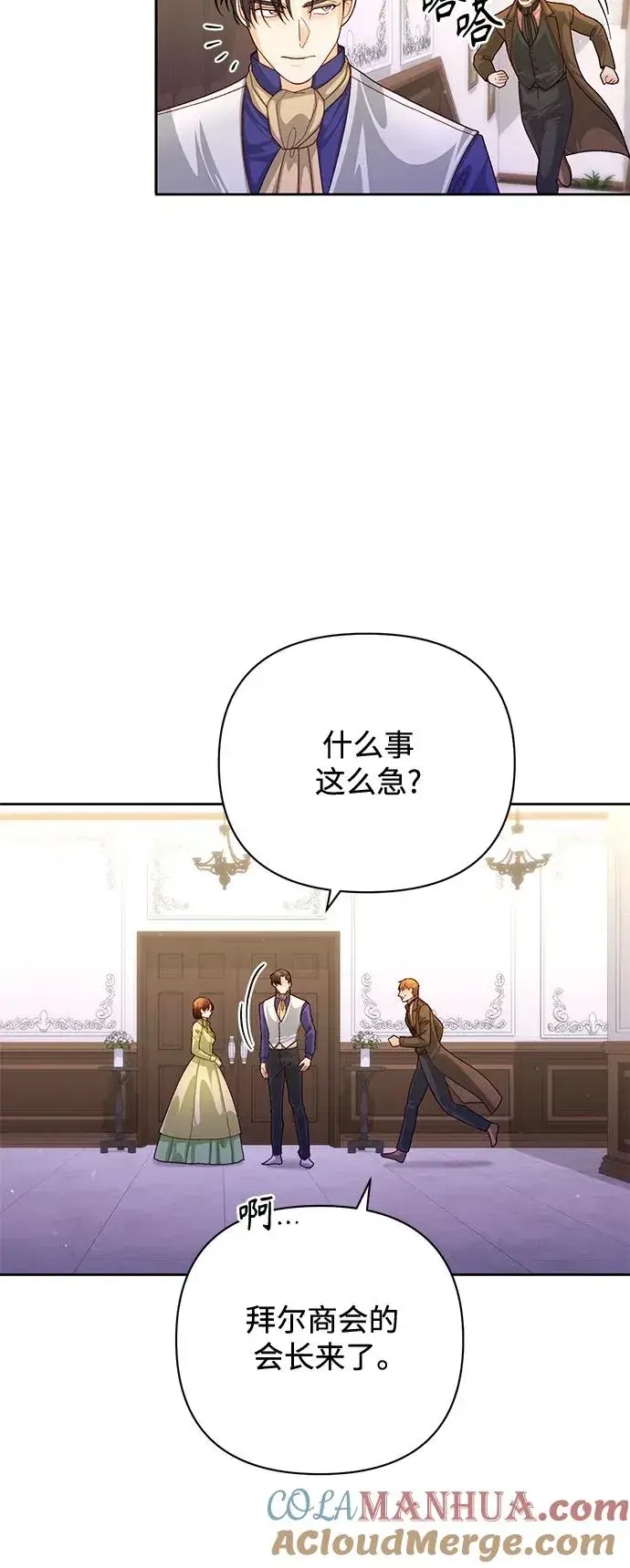 漫画《再婚皇后》第155话第31张图