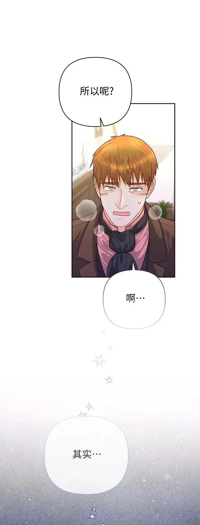 漫画《再婚皇后》第155话第32张图