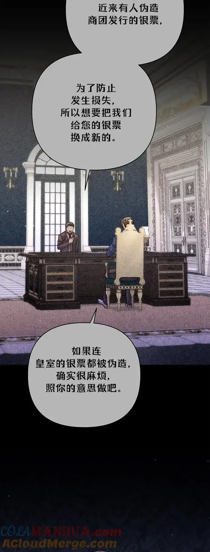 漫画《再婚皇后》第155话第34张图