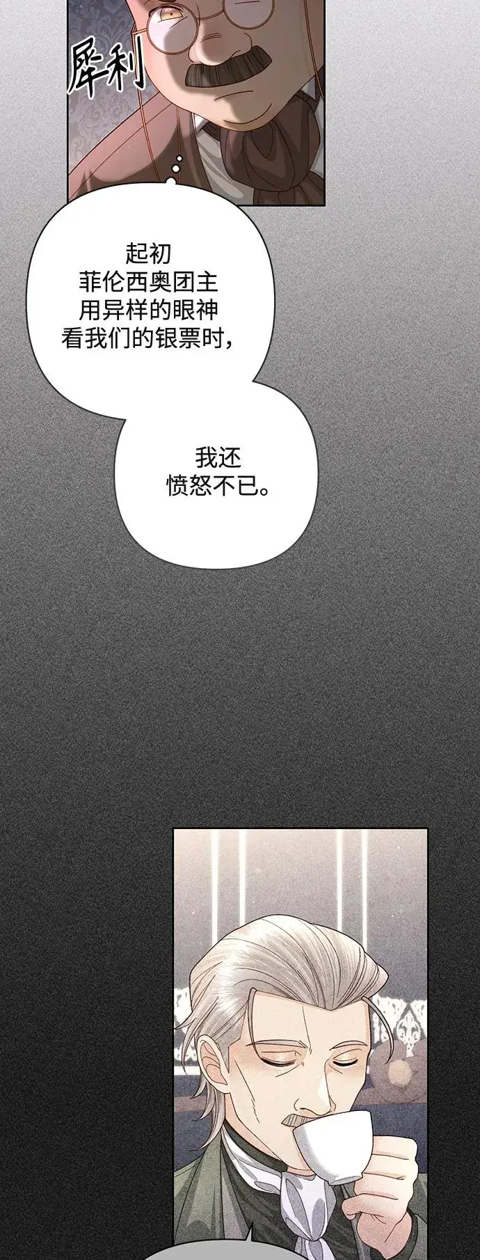 漫画《再婚皇后》第155话第36张图