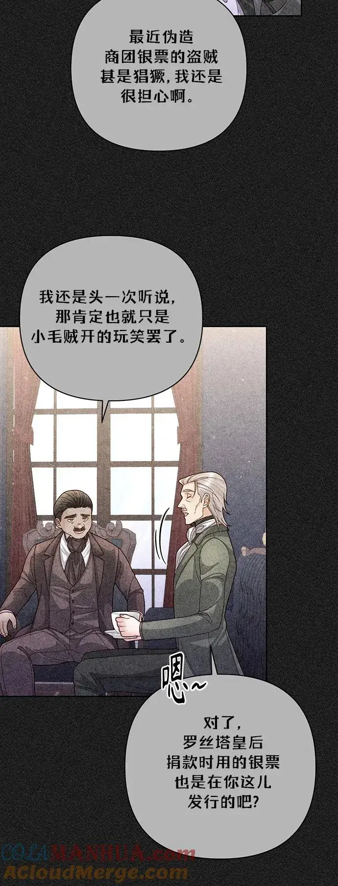 漫画《再婚皇后》第155话第37张图