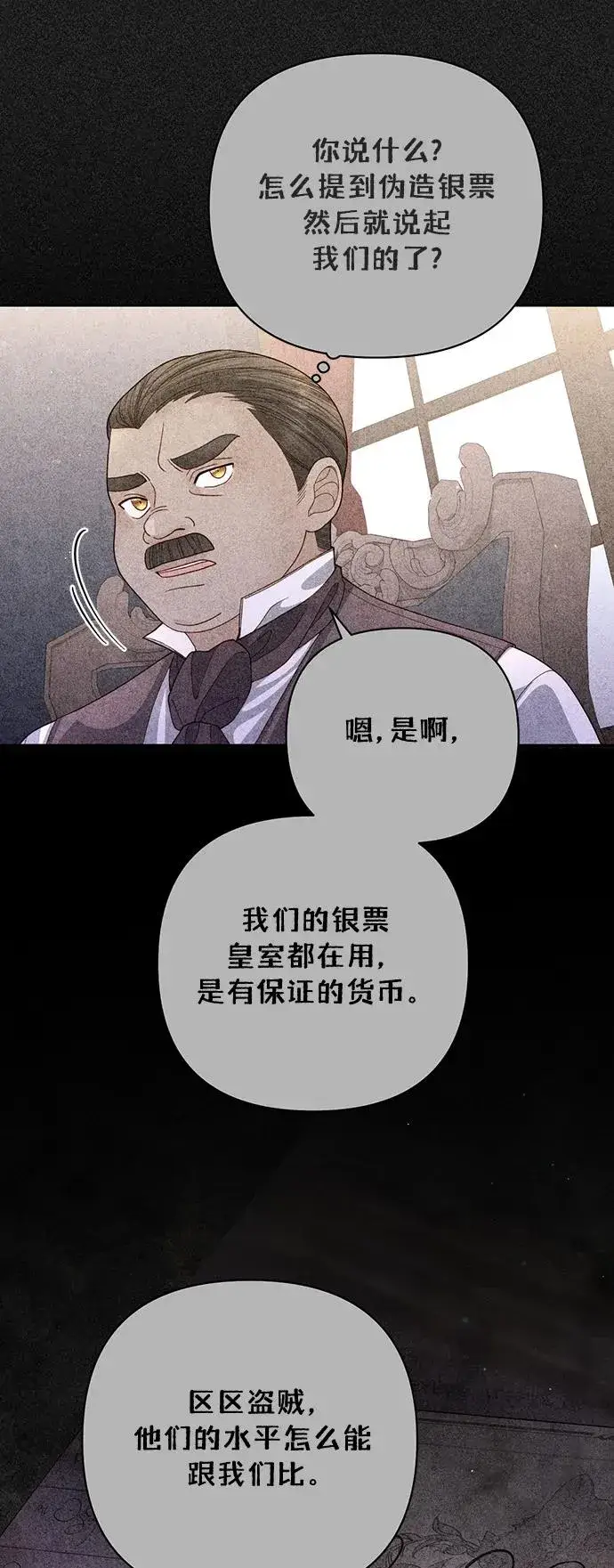 漫画《再婚皇后》第155话第38张图