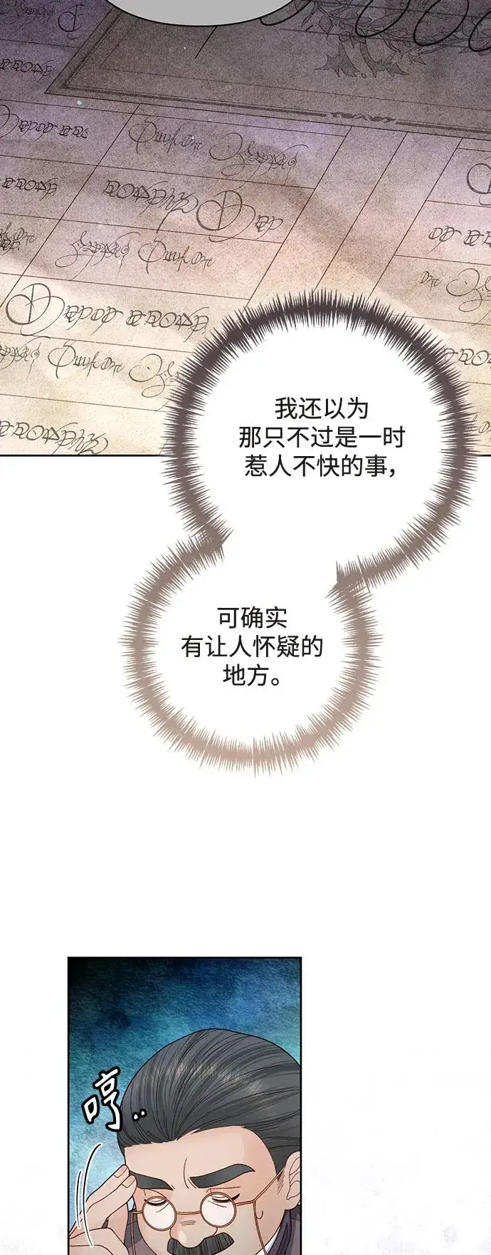 漫画《再婚皇后》第155话第39张图