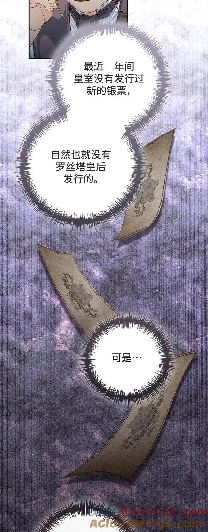 漫画《再婚皇后》第155话第40张图