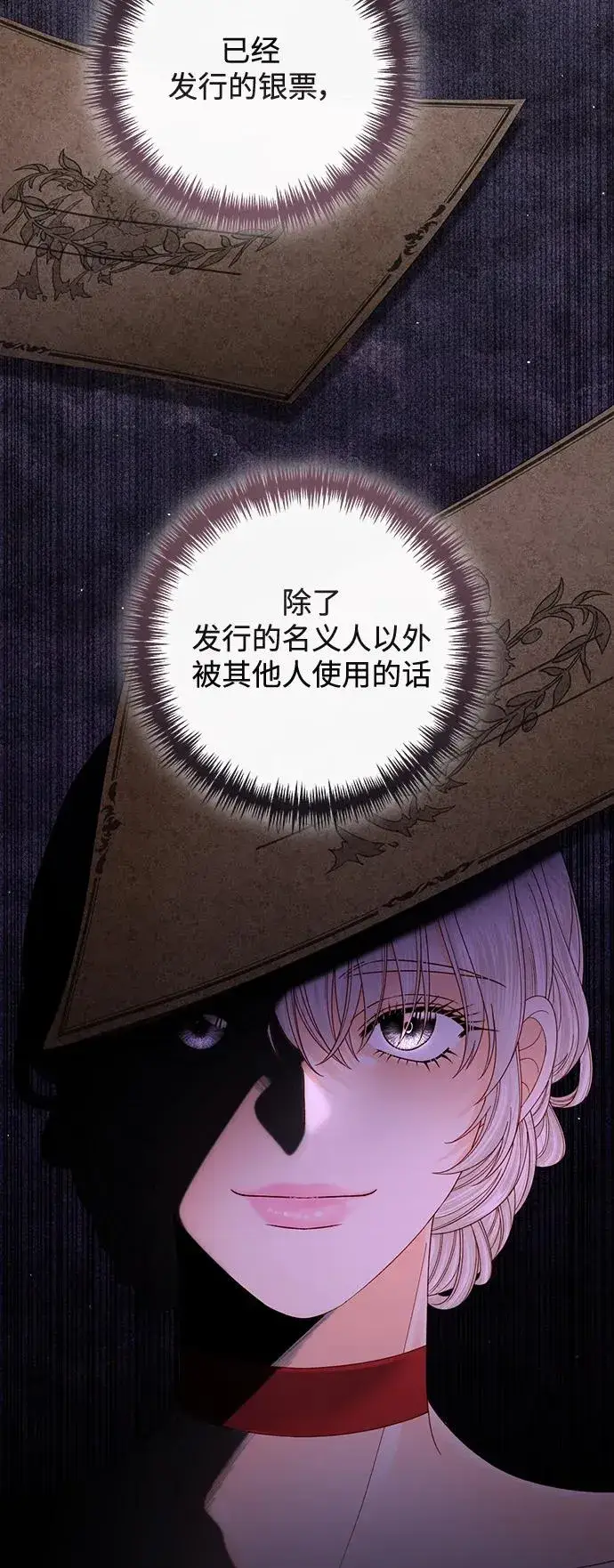 漫画《再婚皇后》第155话第41张图