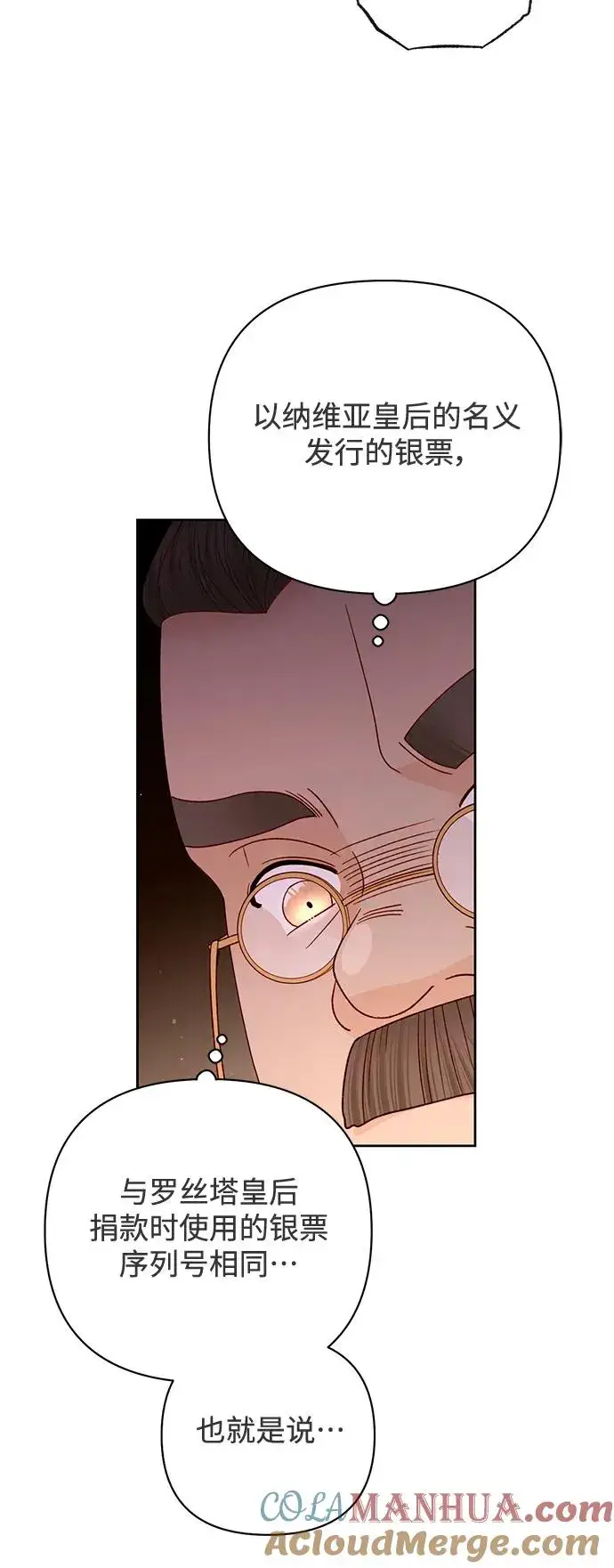 漫画《再婚皇后》第155话第43张图