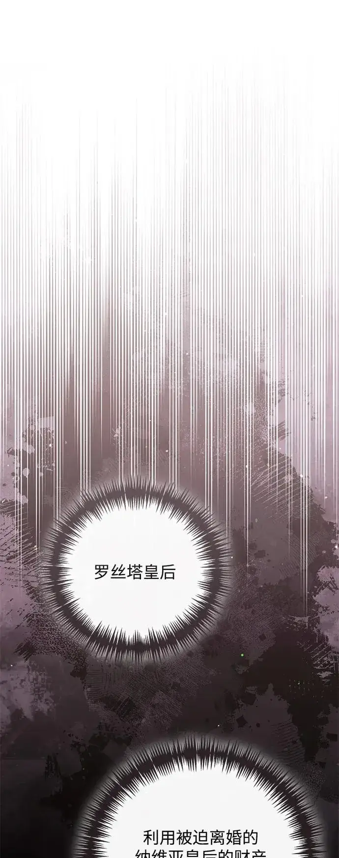 漫画《再婚皇后》第155话第44张图