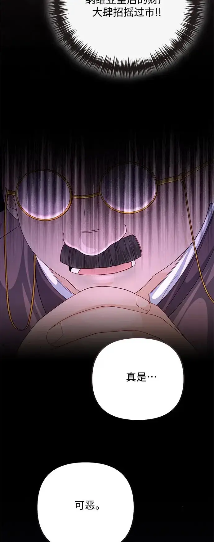 漫画《再婚皇后》第155话第45张图