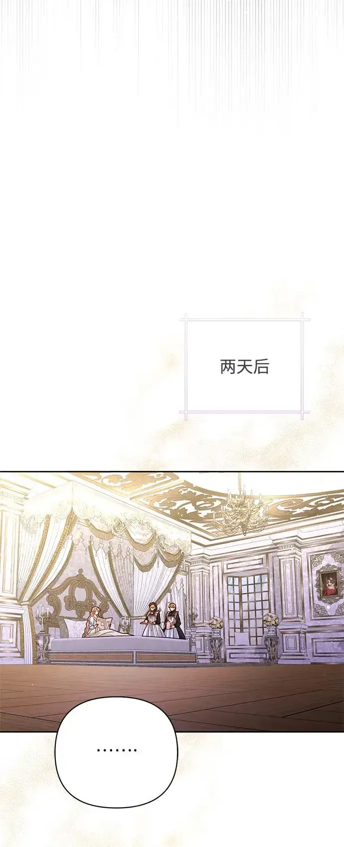漫画《再婚皇后》第155话第53张图