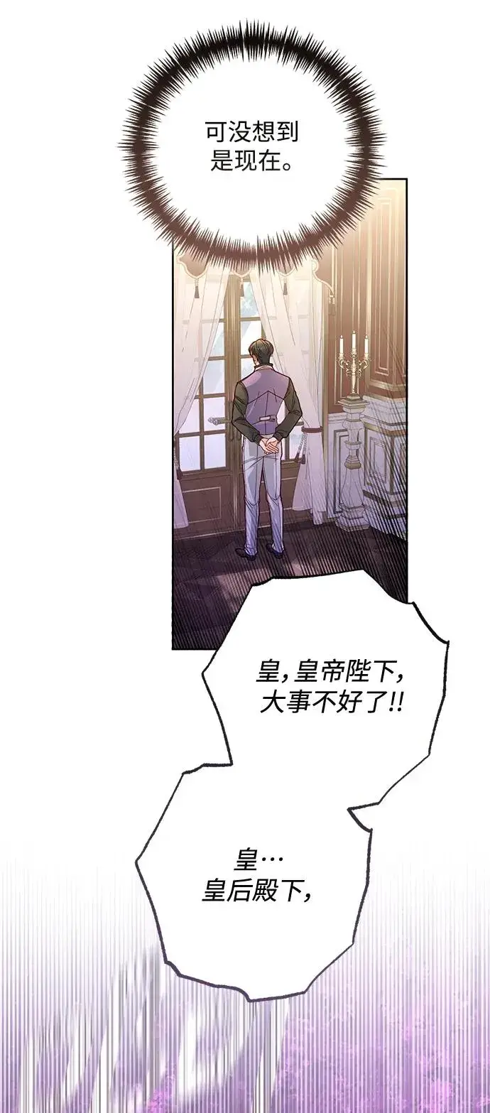 漫画《再婚皇后》第155话第56张图
