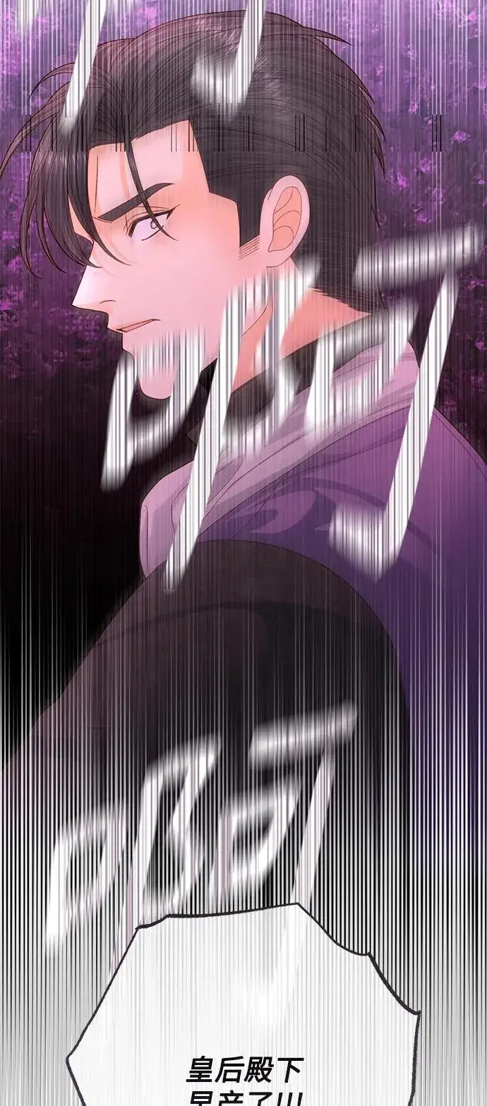漫画《再婚皇后》第155话第57张图