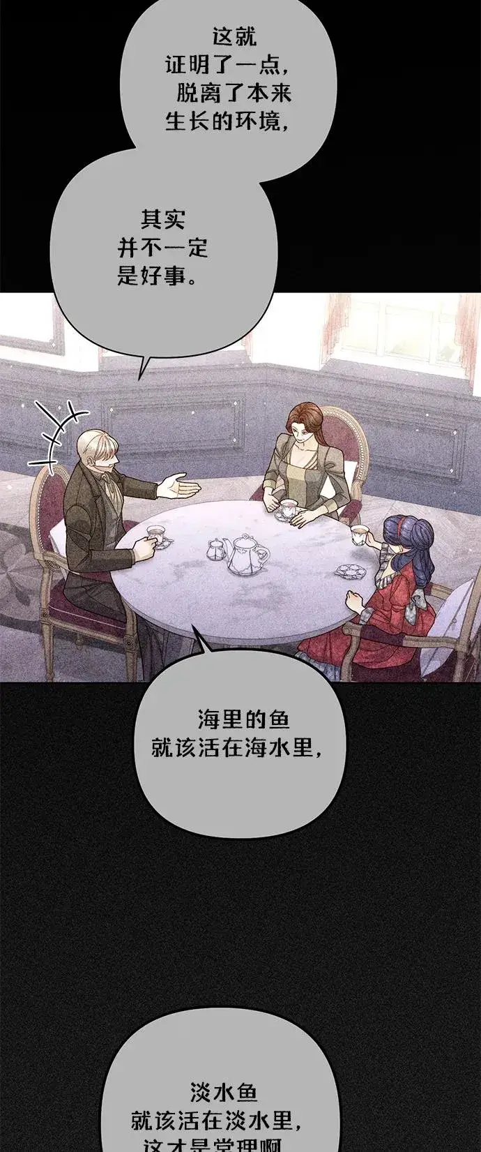 漫画《再婚皇后》第155话第6张图