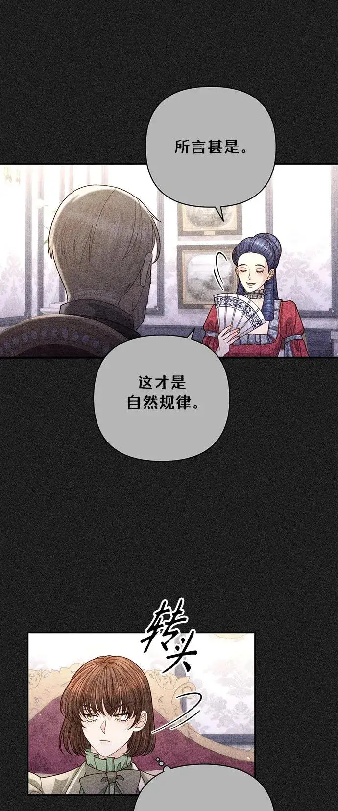 漫画《再婚皇后》第155话第8张图
